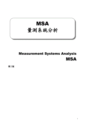 MSA 手册-ok1