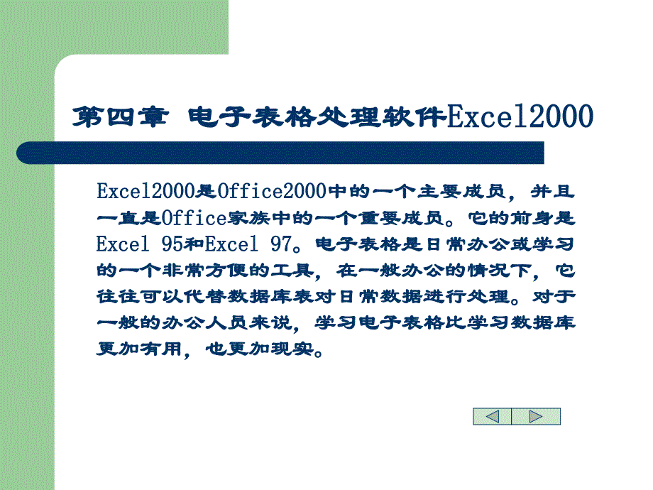 电子表格处理_第1页