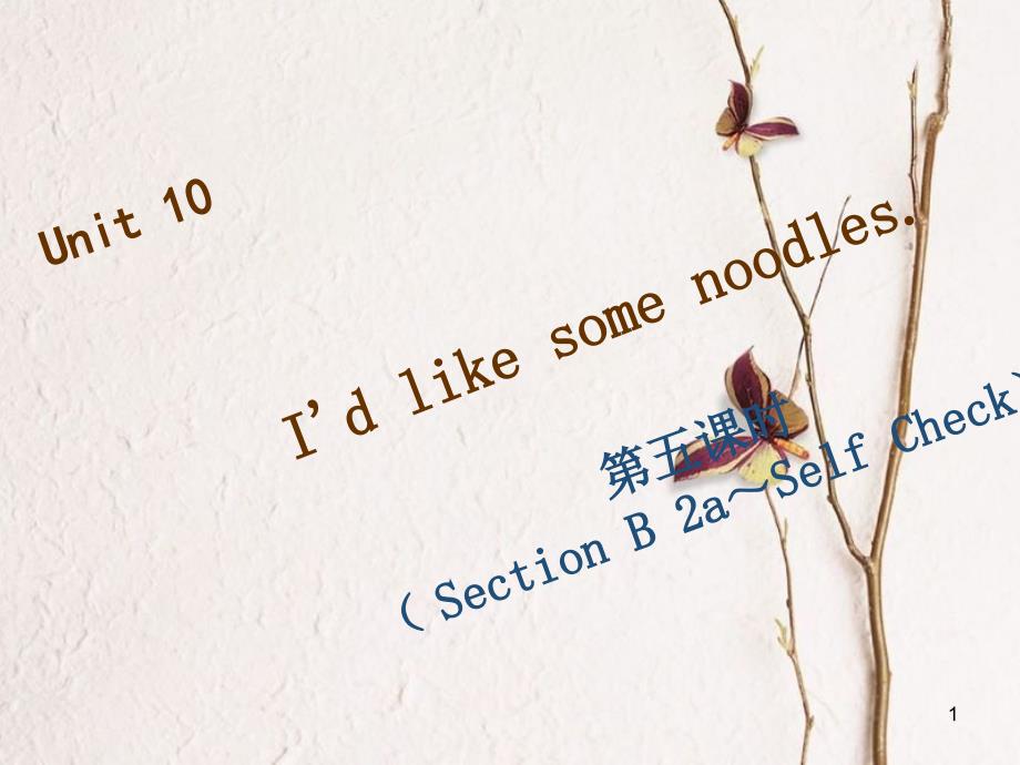 七年级英语下册 Unit 10 I’d like some noodles（第5课时）Section B（2a-Self Check）习题课件 （新版）人教新目标版_第1页