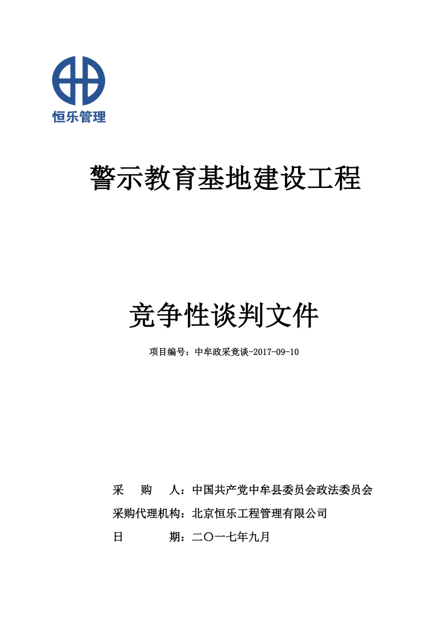 警示教育基地建设工程_第1页