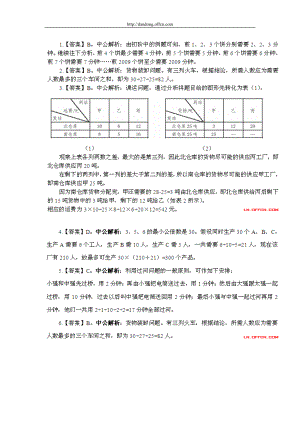 2014国家公务员考试暑期炫酷备考每日一练答案（7.23）