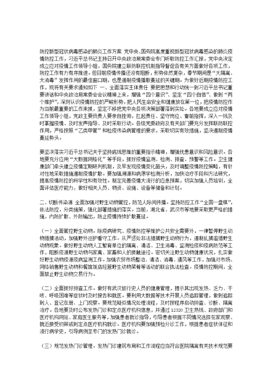 防控的工作方案(范文)疫情防控宣传工作方案.pdf_第1页