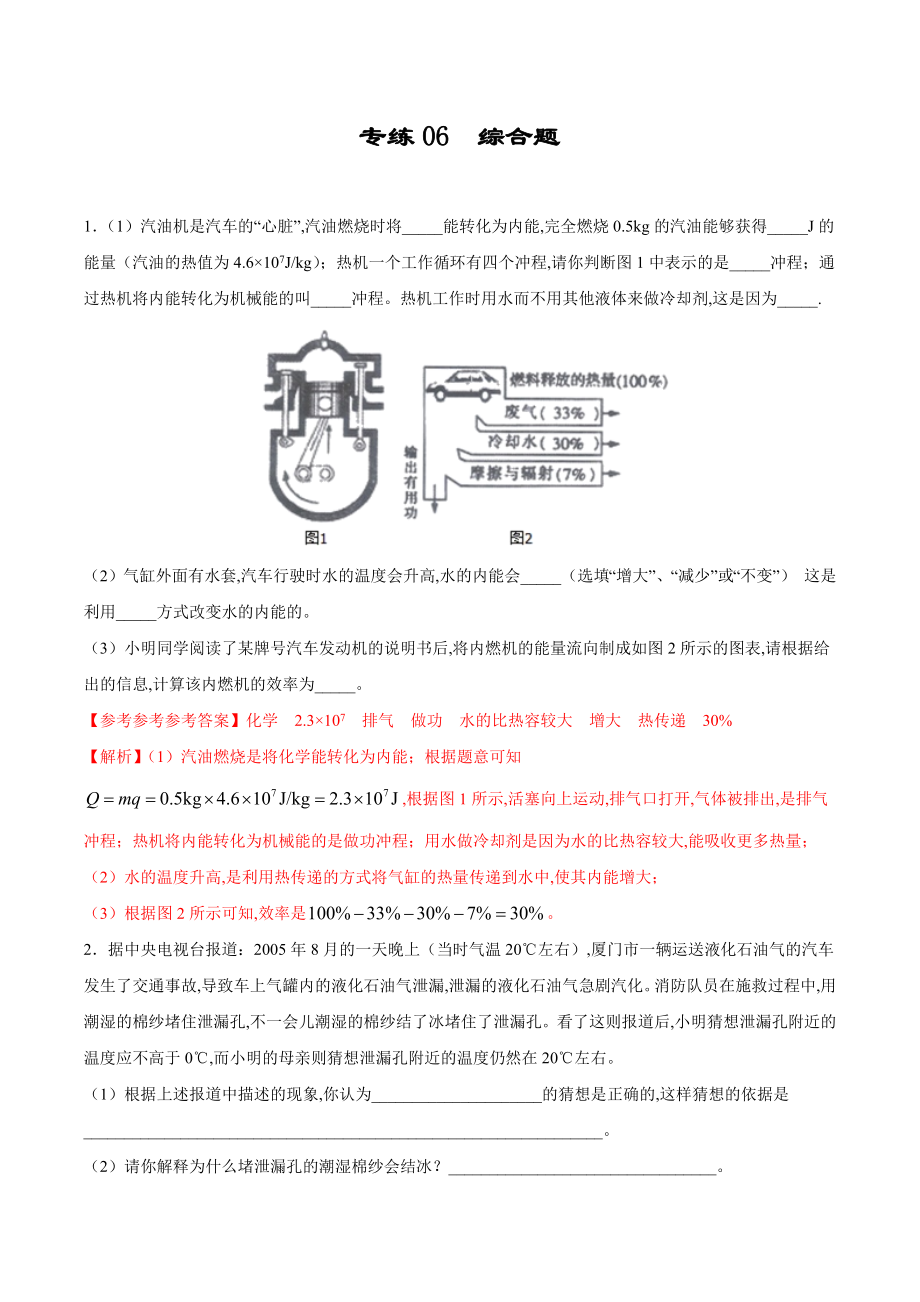 專練06 綜合題-2019-2020學(xué)年九年級物理上學(xué)期期末考點必殺200題（人教版）_第1頁