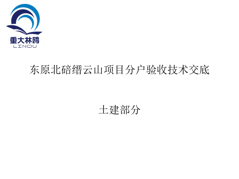 某地区项目管理及验收技术管理知识分析bwpg_第1页