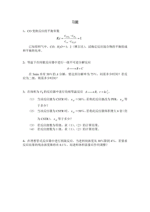 催化反應(yīng)工程（華東理工大學(xué)） 習(xí)題及解答