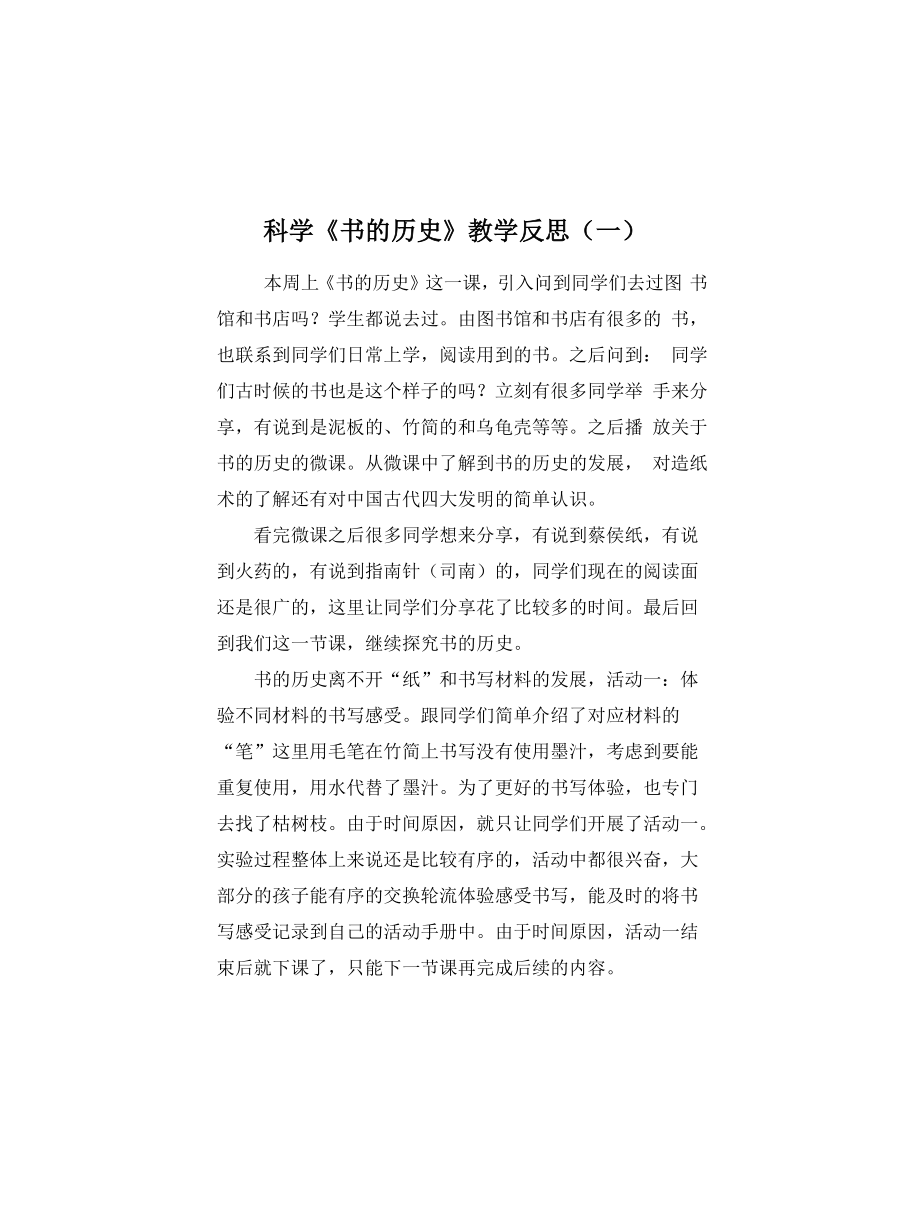 科學(xué)《書的歷史》教學(xué)反思(三篇)_第1頁