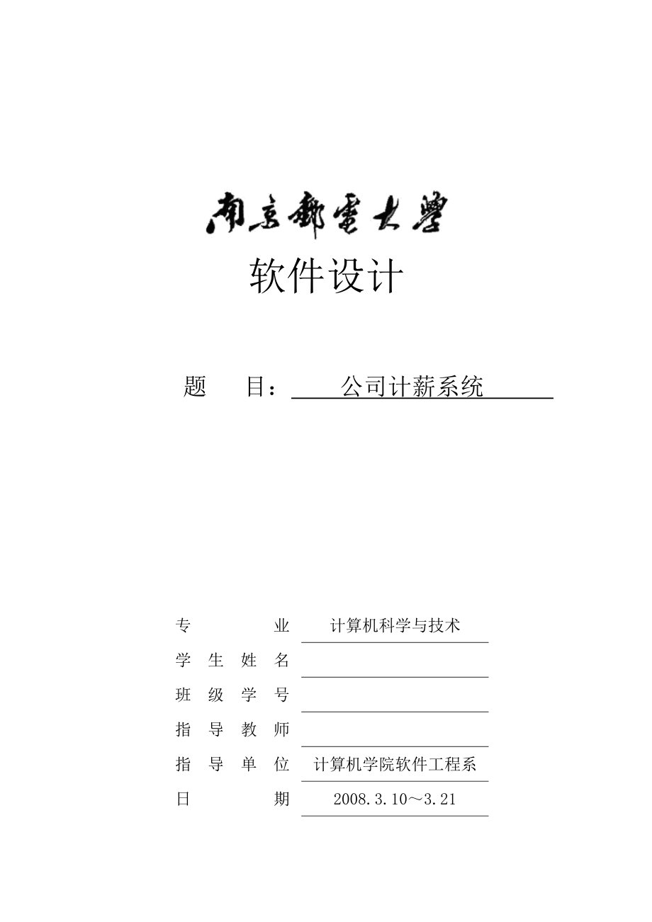 南京邮电大学软件设计_第1页