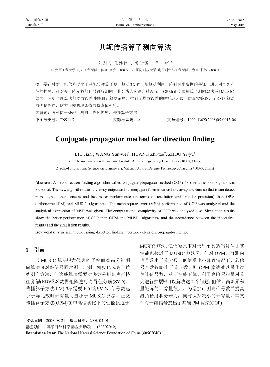 共轭传播算子测向算法_第1页