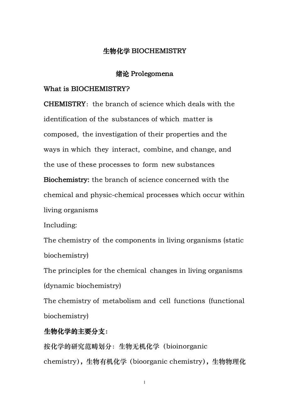 生物化学BIOCHEMISTRY_第1页