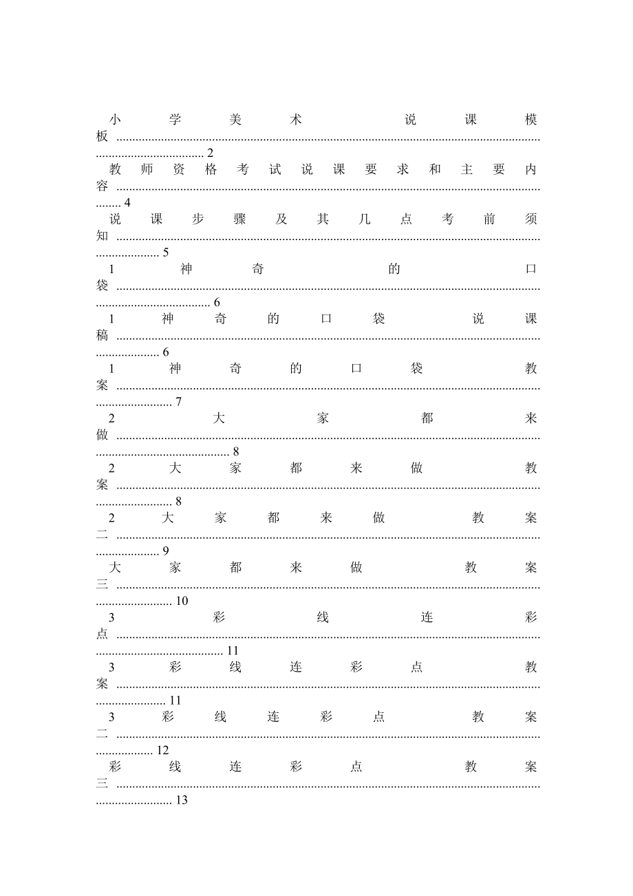 人教版 《小學美術一年級上冊》 教案說課稿_第1頁