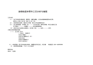 抛物线型体零件工艺分析编程