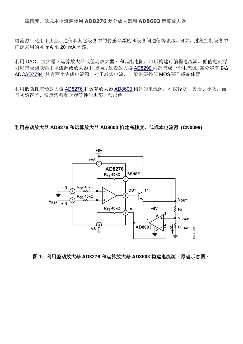 高精度低成本电流源使用AD8276差分放大器和AD8603运算放大器_第1页