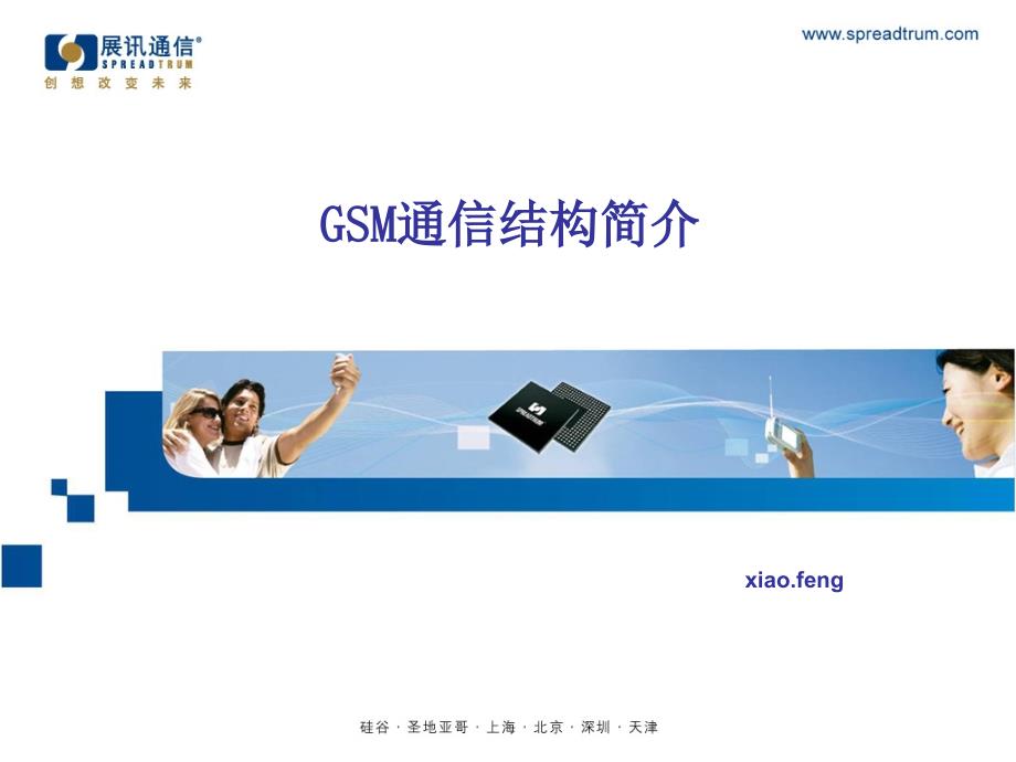 GSM通信结构简介_第1页