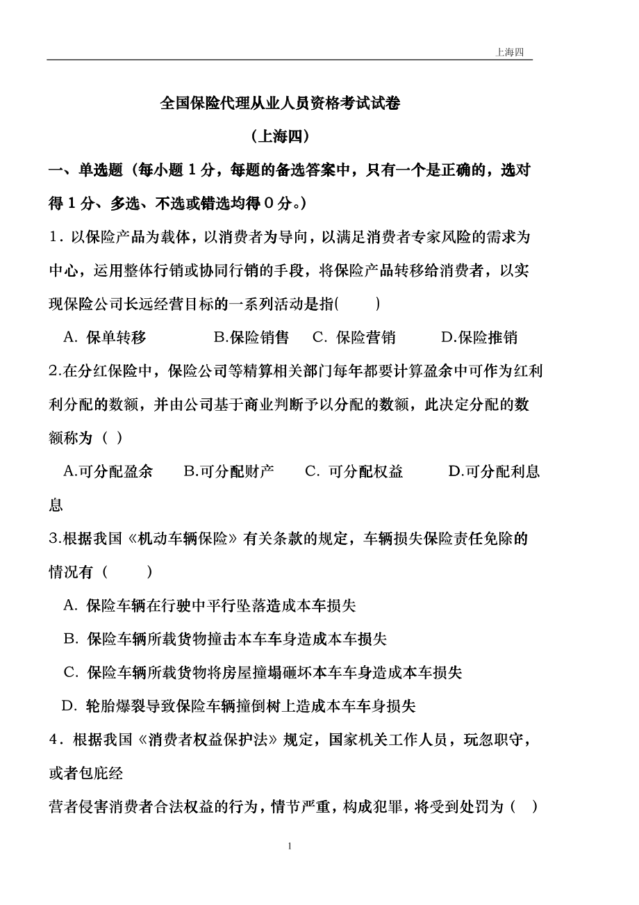 上海保险代理人模拟4(含答案)fupk_第1页