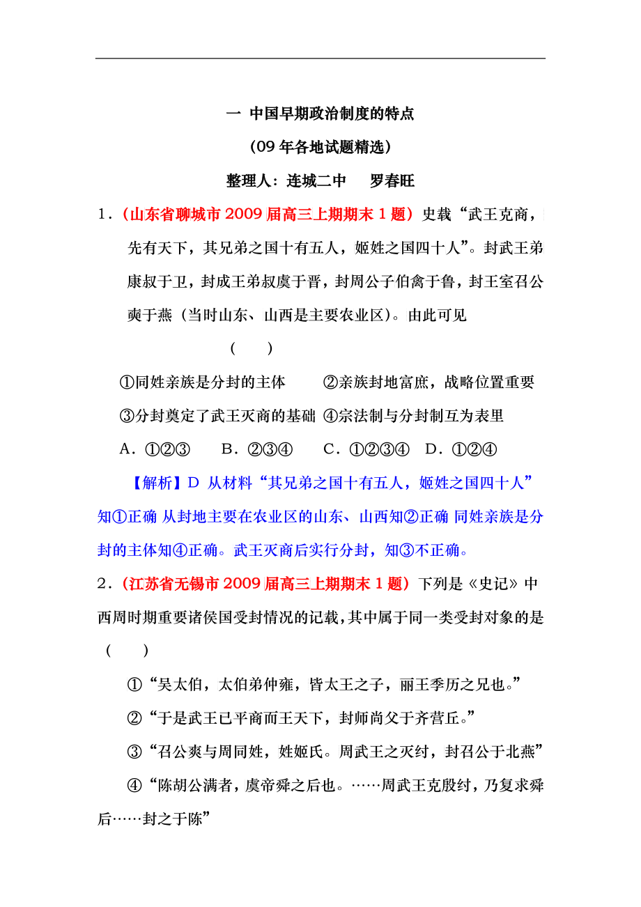中国早期政治制度的特点_第1页