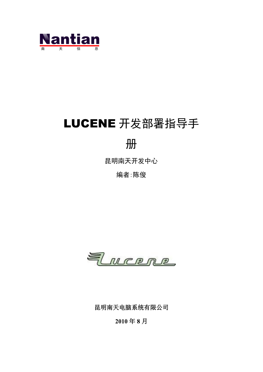 Lucene开发手册_第1页
