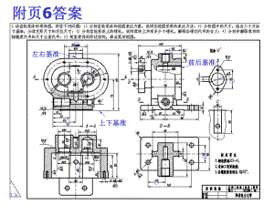 华北电力大学：工程制图答案附页6