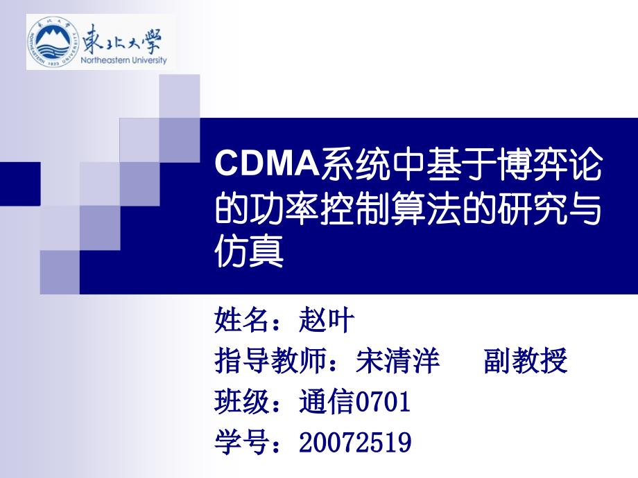 CDMA功率控制算法_第1页