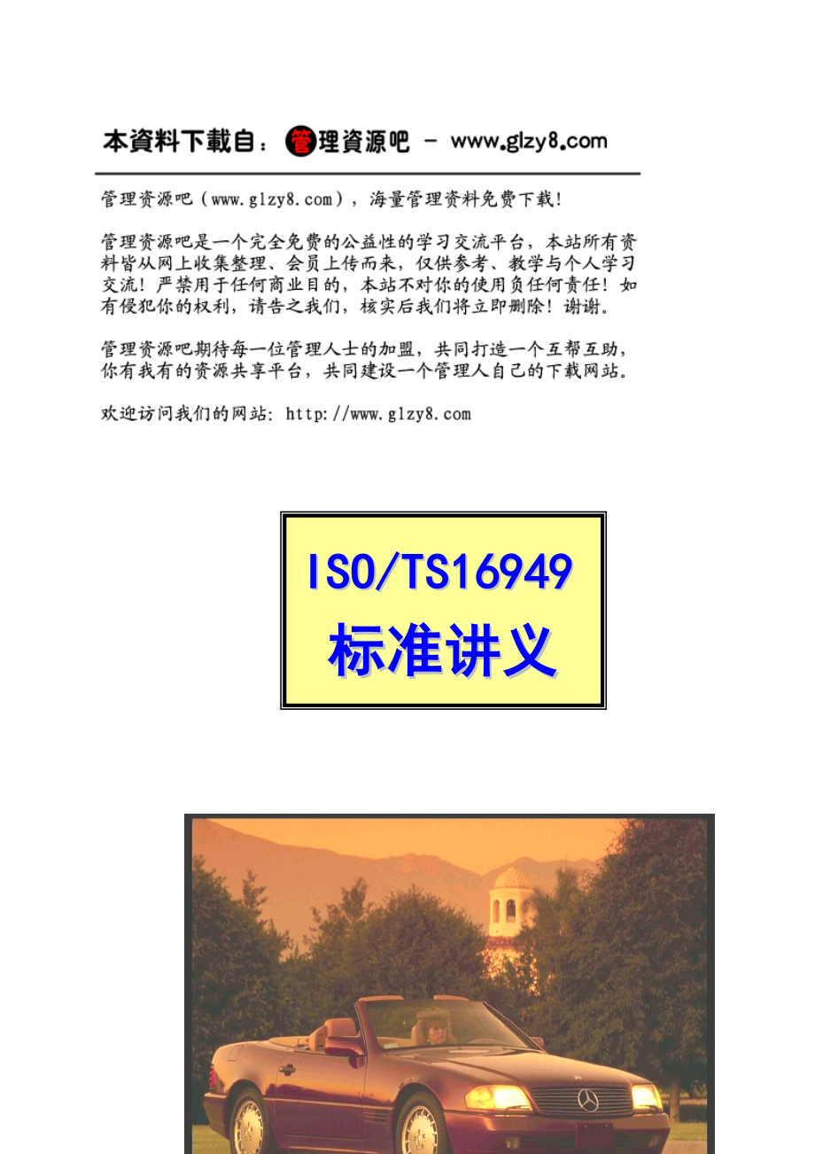TS16949标准讲义_第1页
