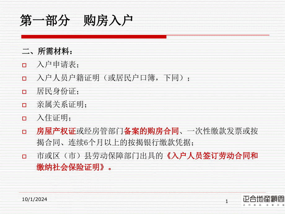 房地产法律法规补充bftr_第1页