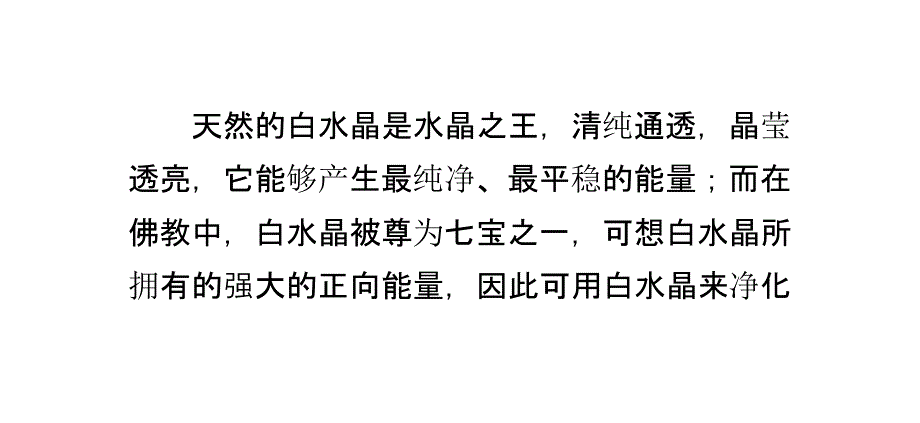 佩戴白水晶手链的好处功效_第1页