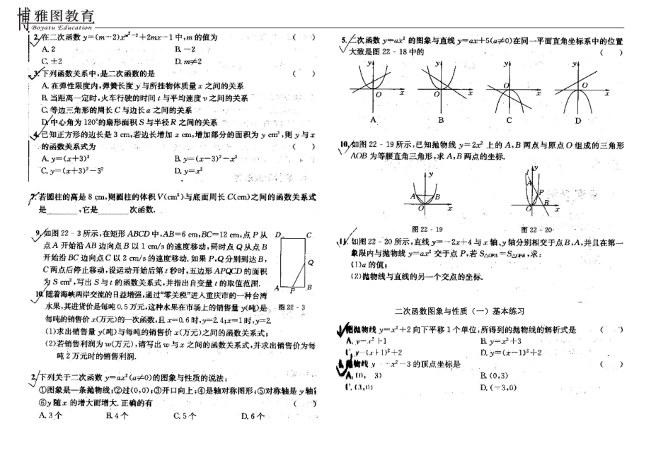 二次函数图象与性质_第1页