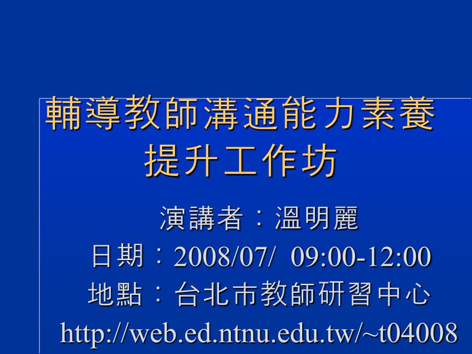 辅导教师沟通能力素养提升工作坊_第1页