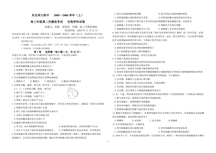 高三生物二摸_第1页