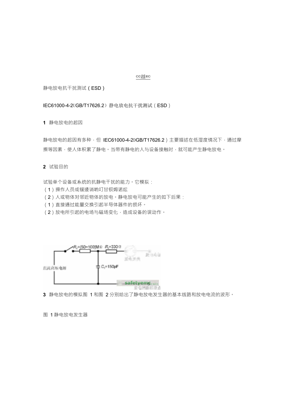 静电放电抗干扰_第1页