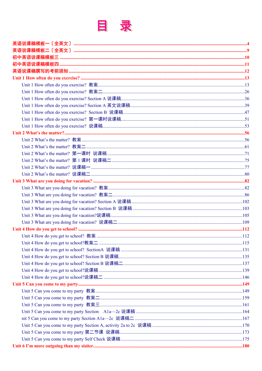 人教版新目標(biāo)《初中英語+八年級(jí)上冊》教案_第1頁