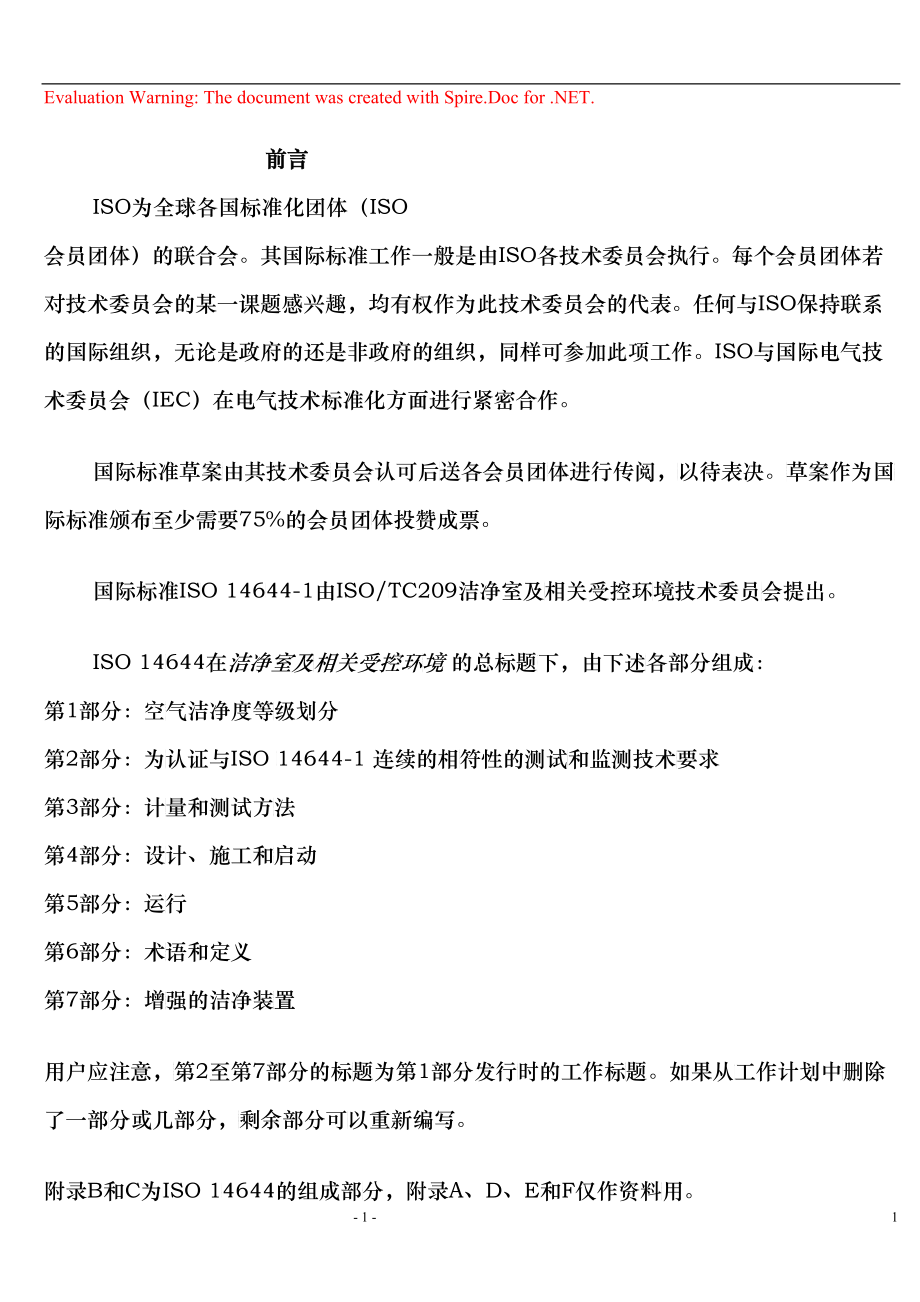 ISO14644_中文版(DOC90)_第1页