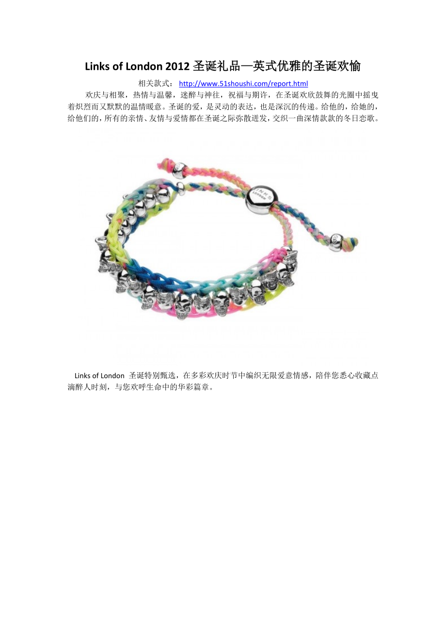 LinksofLondon2012圣诞礼品—英式优雅_第1页