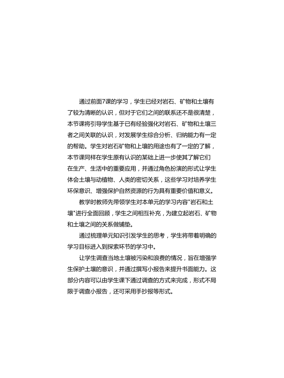 小學(xué)教科版四年級下冊科學(xué)《巖石、 土壤和我們》教學(xué)反思_第1頁