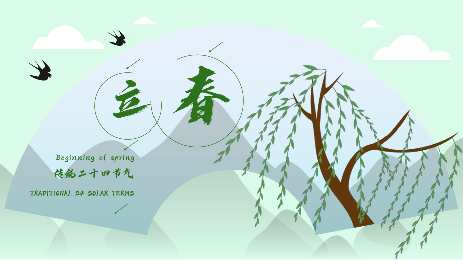 中国风传统二十四节气立春模板_第1页