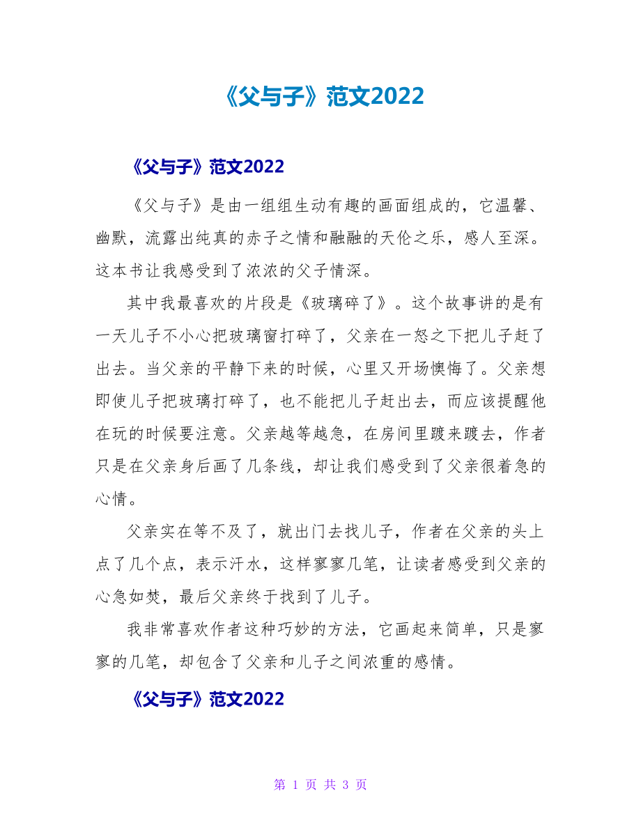 《父与子》读后感范文2022_第1页