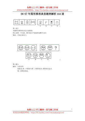06-07年图形推理典型题例解析444道(1)