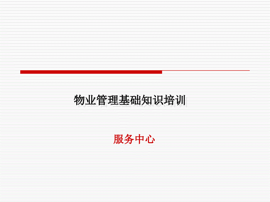 全国智能楼宇管理师培训-物业管理培训学习知识-北京-天津-河北深圳报考班_第1页