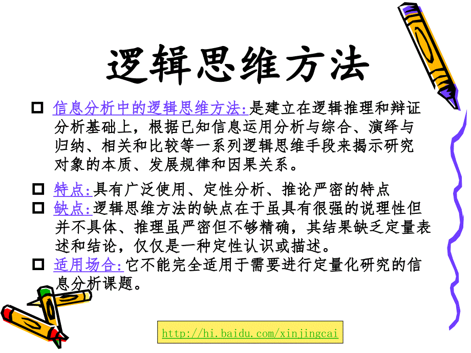 逻辑思维方法_第1页