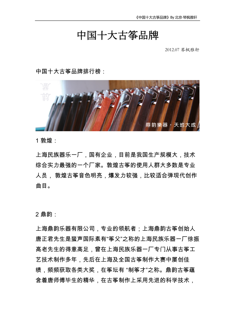 中国十大古筝品牌_第1页