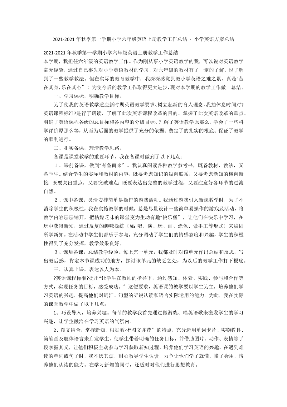 2012-2013年秋季第一學(xué)期小學(xué)六年級英語上冊教學(xué)工作總結(jié) - 小學(xué)英語計(jì)劃總結(jié)_第1頁