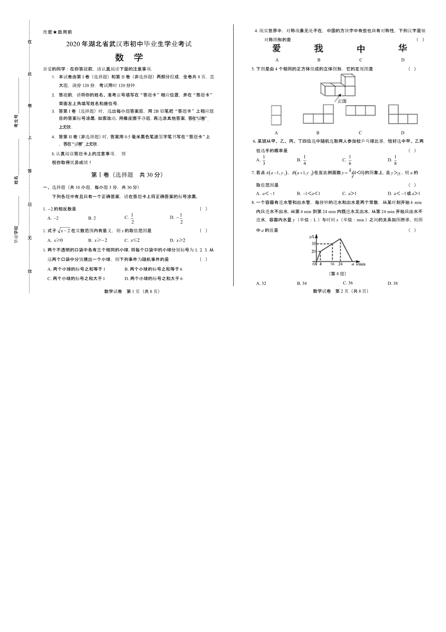 2020年湖北省武汉中考数学试卷附答案解析版课件_第1页