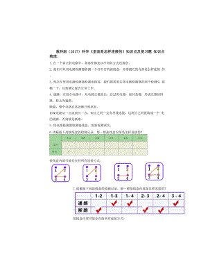 教科版(2017)科學《里面是怎樣連接的》知識點及復習題(含答案)