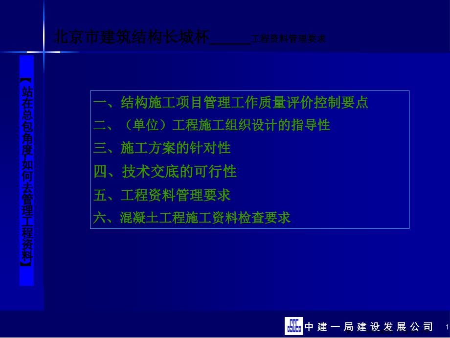 建筑结构长城杯讲座_第1页