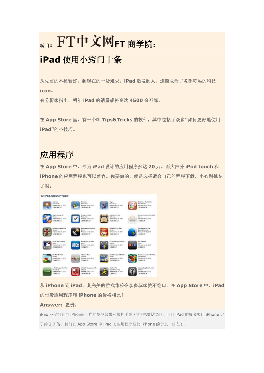 iPad使用小窍门十条_第1页