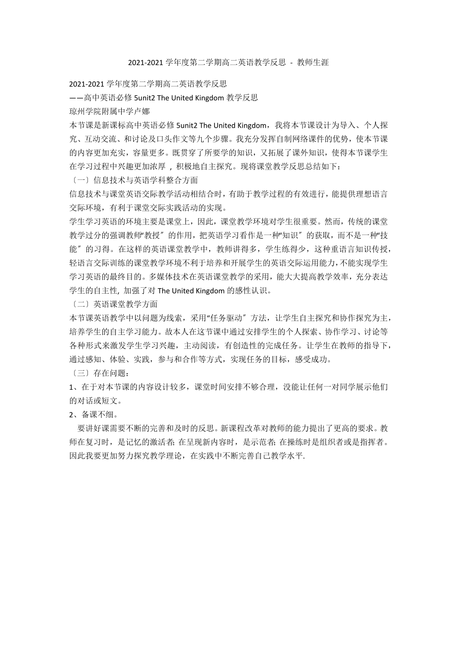 2011-2012學(xué)年度第二學(xué)期高二英語教學(xué)反思 - 教師生涯_第1頁