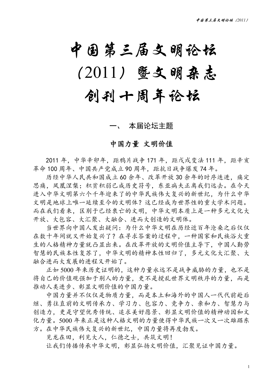 中国第三届文明论坛邀请书5_第1页