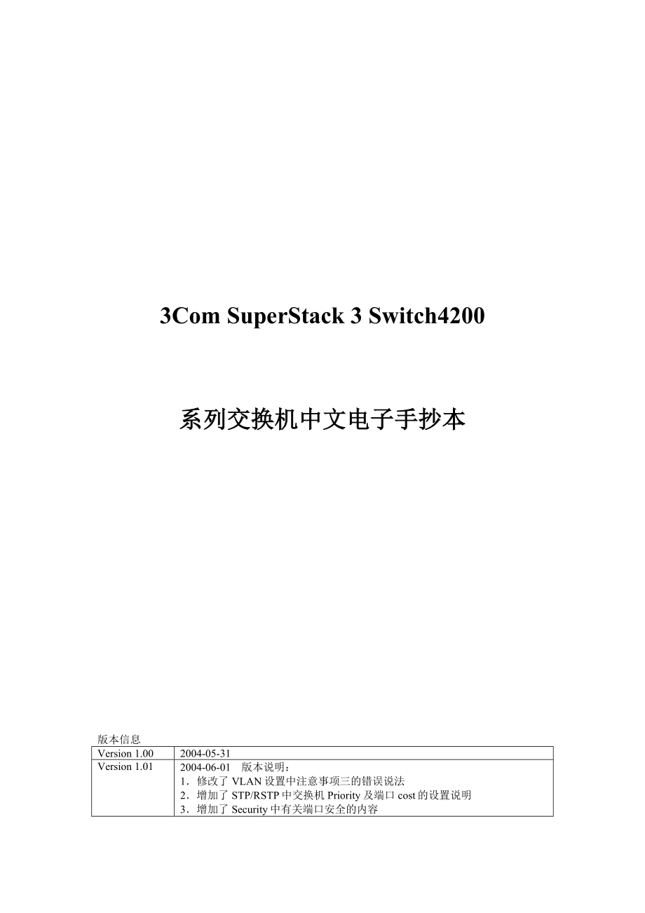 ComSuperStack3Switch4200系列交换机配置手册_第1页