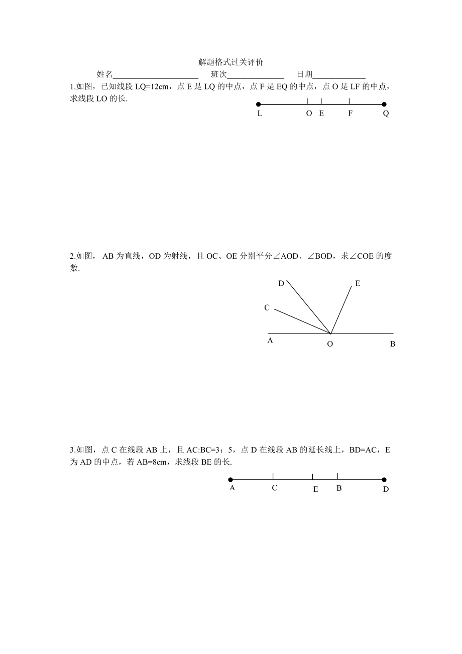 几何解题格式培训_第1页