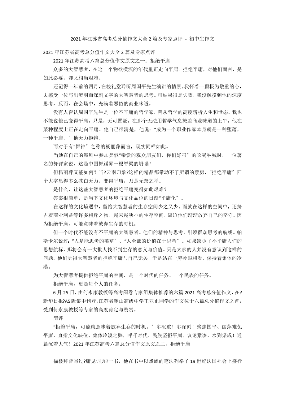 2011年江苏省高考满分作文大全2篇及专家点评 - 初中生作文_第1页