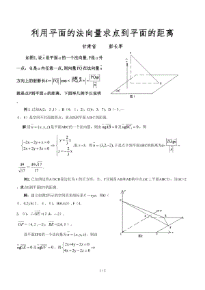 利用向量法求点到平面的距离